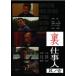  обратная сторона работа человек .no. прокат б/у DVD высшее дорога 