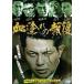 . краска .. воздаяние прокат б/у DVD высшее дорога 