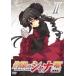  Shakugan no Shana III Final II прокат б/у DVD