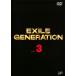 EXILE GENERATION 3 прокат б/у DVD