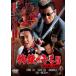 .. только .5 Tohoku. .. армия . прокат б/у DVD высшее дорога 