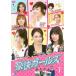 .. girls 1 ( no. 1 story ~ no. 2 story )[ title ] rental used DVD