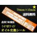 買うほどお得★薄型オイル交換シール40枚〜5000枚/送料無料 薄型オイル交換ステッカー・ブレーキオイル交換にも便利 人気のオイル交換ラベル 業務用