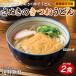 送料無料 讃岐のきつねうどん 2食 得トクセール 500円 ポイント消化 お試し オープン記念 わけあり おつまみ ワンコイン 訳あり