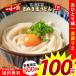 100 иен Ikegami производства лапша место .. сырой udon 180g×1 пакет бесплатная доставка ограниченное количество выгода tok распродажа еда отметка .. пробный еда udon наличие . данный земля гурман 