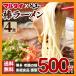マルタイ極旨ラーメン6食セット特製スープ付 ゆうメール便 お試し セール ポイント消化 オープン記念 500円 食品 福袋 最安値 期間限定 訳あり 棒ラーメン