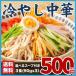 送料無料 冷やし中華3食 得トクセール ポイント消化 食品 お試し 業務用 オープン記念 わけあり おつまみ ギフト お取り寄せ グルメ 訳あり 特産品 通販 人気