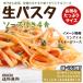 送料無料 3種から選べる 生パスタ ソース付4食 得トクセール 1000円 ポッキリ ポイント消化 お試し オープン記念 わけあり おつまみ ワンコイン 訳あり