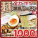 讃岐ラーメン5食 特製スープ付き ゆうメール便 お試し セール ポイント消化 オープン記念 食品 福袋 最安値 期間限定 訳あり うどんだし グルメ セット