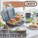 Toffy �z�b�g�T���h���[�J�[ ���h���i ���C�h ���ݒ��� 2���Ă� �X�C�[�c ����y ��l ��l ������ �J���[ �N���V�b�N ���������� ���� �M�t�g ���蕨 �������