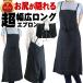  long LAP apron One-piece water-repellent stylish childcare worker dress [365 day Yamato warehouse shipping ]| ranking 1 rank winning!| black long height Cafe connection customer eat and drink business use / warehouse 