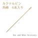 カクテルピン ゴールド 角棒 21604770 6本入り