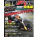 F1 срочное сообщение 2022 год сборник три . книжный магазин 