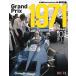 BooK45 : Grand Prix 1971PART-01 MFH BOOK