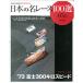  японский название гонки 100 выбор Vol.56 '73 Fuji 300 kilo скорость три . книжный магазин 