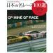  японский название гонки 100 выбор Vol.71 '99 год MINE GT три . книжный магазин 