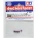  Mini 4WD 2mm aluminium замковая гайка лиловый 5 шт Tamiya Mini 4WD специальный проект ITEM95555