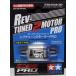  Mini 4WD reb Tune 2 motor PRO Tamiya Mini 4WD для детали GP.488 ITEM15488