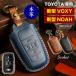  "умный" ключ кейс Toyota TOYOTA Noah Voxy Voxy кожа Sienta ключ покрытие новая модель VOXY NOAH