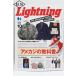 ���C�g�j���O LIGHTNING �G��  2026�N10���� Vol.390�u�A���J�W�̋��ȏ��v