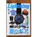  подсветка Lightning журнал 2023 год 9 месяц номер VOL.353 [ лето. механизм.]