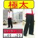 no- tuck Momo ширина 40cmsso ширина 30cm /ske-ta- брюки M размер (74cm) студент брюки школьная форма брюки 