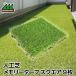  joint тип искусственный газон память брезент квадратное длина 300mm× ширина 300mm 9 листов ввод 