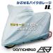 Barrichello( шероховатость виолончель ) мотоциклетный чехол MG толстый обратная сторона ворсистый водонепроницаемый царапина предотвращение UV cut 5 слой ткань 1L( общая длина 210cm× высота 130cm× ширина 100cm)