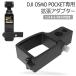 DJI OSMO POCKET �б� ��ĥ���å�  ��ĥ 1/4�ͥ��� 3/8�ͥ��� �ޥ���� �����å����� �����ޥ��� ���� ���ղ�ǽ