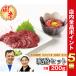  basashi Father's day gift original domestic production horsemeat ..200g set lean ..100g Sakura natto *yuke basashi 100g