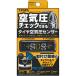 【在庫有・即納】  カシムラ タイヤ 空気圧 KD-220 KD220 センサー KD-220 | Kashimura 車載用 車載 車 車用 空気圧センサー 温度