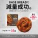 ReNEW 公式 BASE BREAD ベースブレッド チョコレート 16袋セット 完全栄養食 低糖質 糖質制限 タンパク質 ダイエット チョコパン