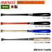 a...maruccima Roo chi maru chi бейсбол для софтбола из дерева bat Francis ko* Lynn do-aM-BALL MVEJLINDY12 mar25ss