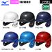  Mizuno софтбол шлем обе уголок удар человек для нагрев protection 1DJHS111 miz23ss