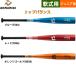 a... экспонирование . ограничение DeMARINI Junior для подросток бейсбол для для софтбола металл bat верх баланс высота отталкивание ti Мали ni*vu-duTP DJJRVDTLBF WD26007 dem26fw