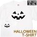  привидение тыква треугольник белый Halloween футболка маскарадный костюм костюмированная игра Event короткий рукав ... ссылка ko-te мужской женский Kids HALLOWEEN 085