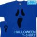  Halloween королевский синий привидение футболка маскарадный костюм костюмированная игра Event тыква короткий рукав ... ссылка ko-te мужской женский Kids HALLOWEEN 1501 1500