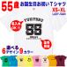 55�� �a���� �v���[���g T�V���c ������ ���O �v�����g �܏\�H �j�� �A���t�B�t ��i �M�t�g �������� �ʔ� ���� �I���W�i�� 50�� ������� ���� 1501 1500 085