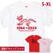 . calendar T-shirt . calendar festival .. main dragon .. year dragon message present woman man red chanchanko. replacement red thing .. friend . job festival .1500/1501/5001