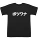 �{�c���i Botswana T-shirts�yT�V���c�z�y�e�B�[�V���c�z�y�����z�y���{��z�y�J�^�J�i�z�y���y�Y�z