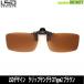 *LSD дизайн поляризованный свет солнцезащитные очки зажим солнцезащитные очки Type2 Brown [ суммировать стоимость доставки сломан ] [ почтовая доставка рассылка возможно ]