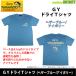 * Gary Yamamoto GY dry T-shirt ( Heather blue / ivory ) [ mail service delivery possible ] [ summarize postage break up ][23sa]