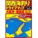 *[книга@] Kansai морская рыбалка Drive карта Osaka .~ Harima .[ суммировать стоимость доставки сломан ]