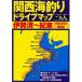 *[книга@] Kansai морская рыбалка Drive карта Исэ город .~. восток [ суммировать стоимость доставки сломан ]