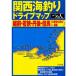 *[книга@] Kansai морская рыбалка Drive карта Echizen *..*. после *. лошадь [ суммировать стоимость доставки сломан ]