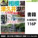 *[книга@] Sagami озеро * Цу .. озеро большой Akira .MAP ( отдельный выпуск .. человек Vol.525) [ почтовая доставка рассылка возможно ] [ суммировать стоимость доставки сломан ]
