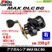 * Abu Garcia Abu MAX DLC BG Max ti- L si-BG ( правый руль ) [ суммировать стоимость доставки сломан ]
