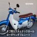 �J�u�p���[�_�E���_�u���V�[�g�u���E�� ���� �X�[�p�[�J�u (JA44/JA59) �N���X�J�u (JA45/JA60)�J�X�^���^���f�� �� ��l��� �֘A�摜1