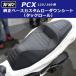 �y�V�^2025�N���f���Ή��z���[�_�E���J�X�^���V�[�g�i�^�b�N���[���jPCX125/160�p�����x�[�X���H PCX���� �ėp�i���� �֘A�摜4