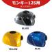 �y���񂹏��i�zHONDA �����L�[125�p�^���N�J�o�[(�S�R�F)�����F �^���N ���h�~ MONKEY125 �h���X�A�b�v �J�X�^�������p�[�c 8BJ-JB03 2BJ-JB02 �֘A�摜1